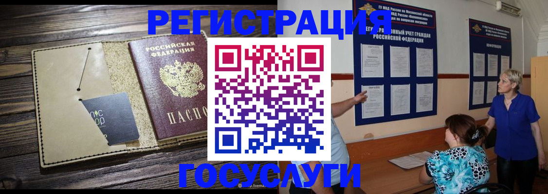 временная регистрация в квартире в Славянске-на-Кубани